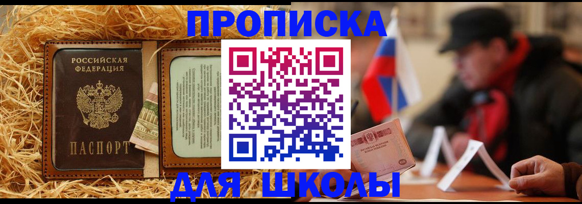 регистрация для школы в Ставропольском крае